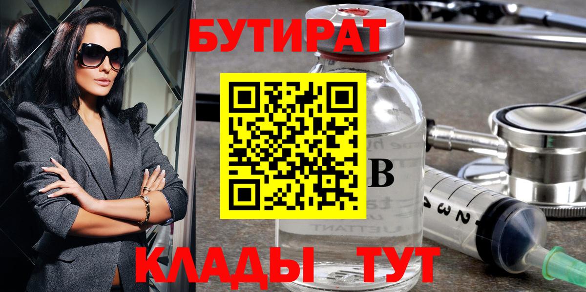 БУТИРАТ BDO Ступино