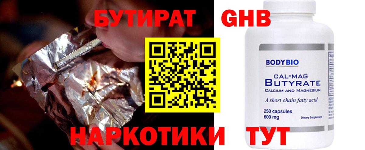 БУТИРАТ оксибутират  Вход с VPN  Ступино 