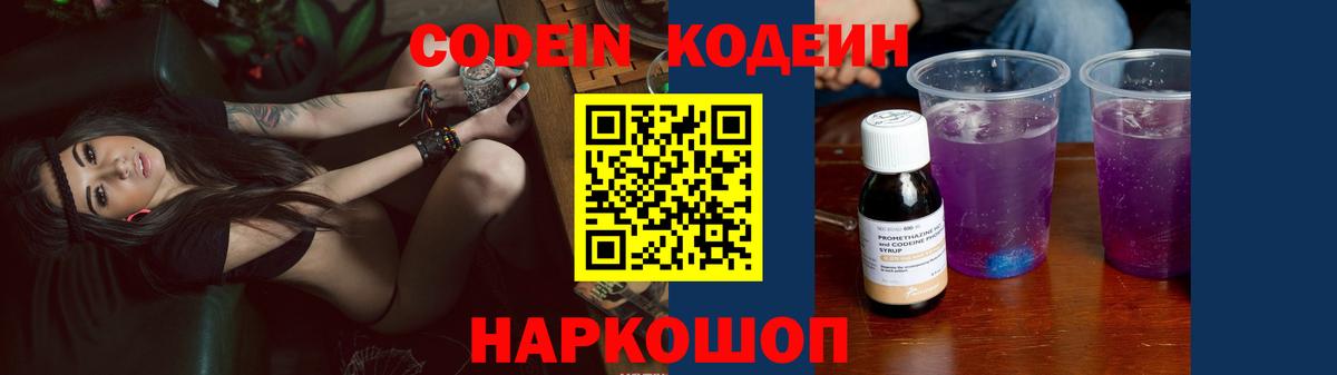 Кодеин напиток Lean (лин) Ступино