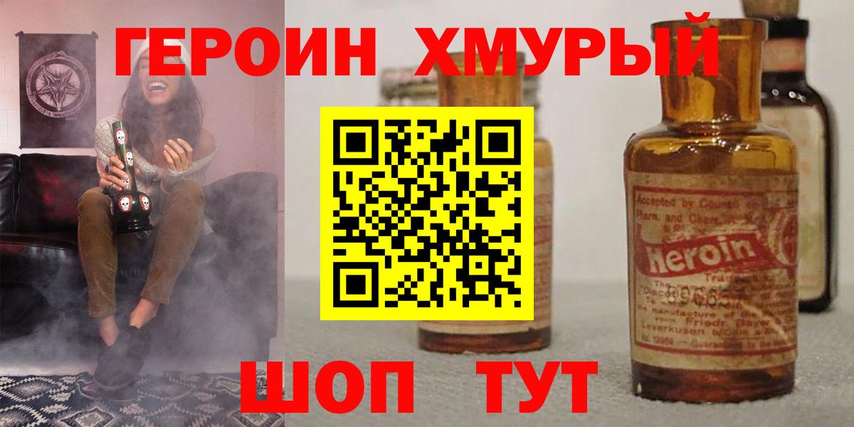ГЕРОИН белый Ступино