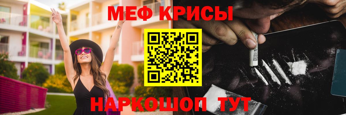 МЕФ кристаллы  МЯУ-МЯУ  МЕФ  Вход с VPN  Ступино 