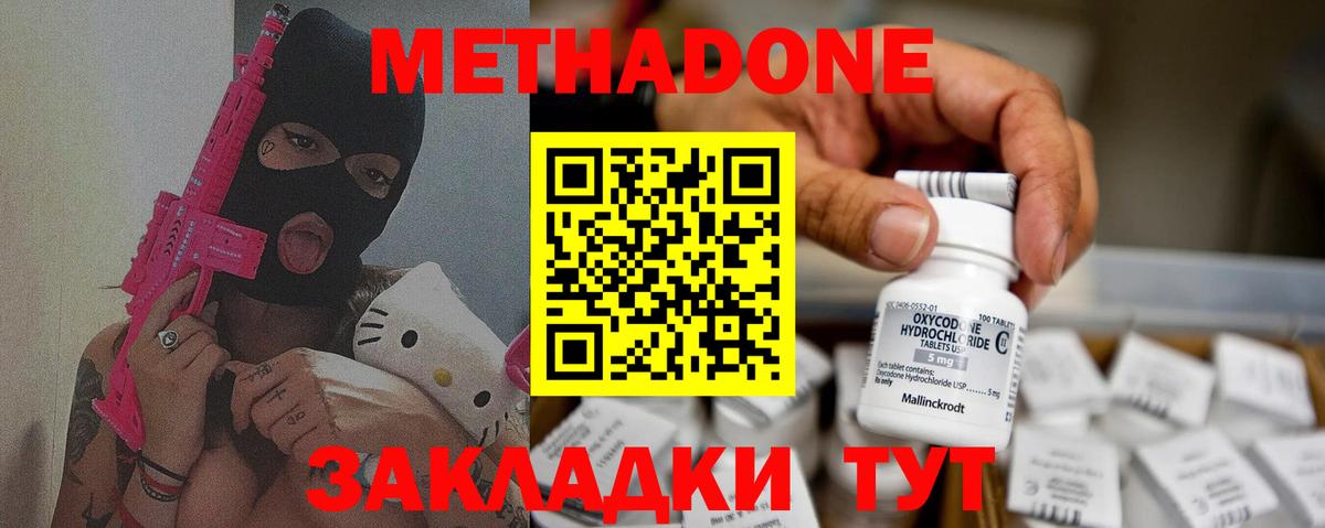 МЕТАДОН кристалл Ступино
